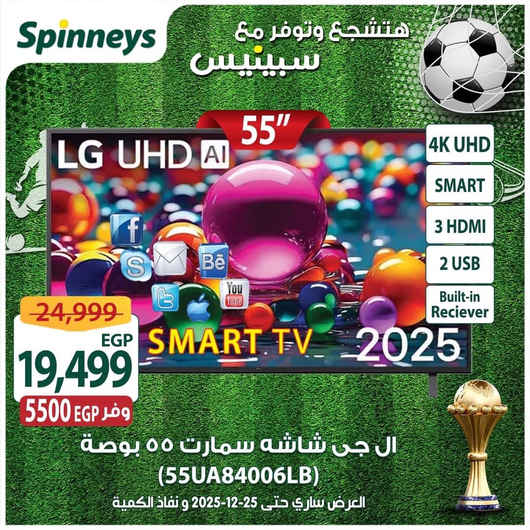 spinneys offers from 16dec to 25dec 2025 عروض سبينس من 16 ديسمبر حتى 25 ديسمبر 2025 صفحة رقم 3